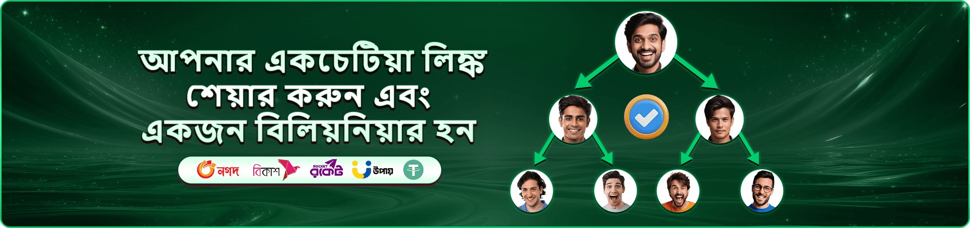 Happy End 1999 স্বাগতম বোনাস - ১০০% ডিপোজিট বোনাস